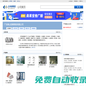 廣東佛山鋁蜂窩板有限公司