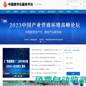 中國數字化服務平臺