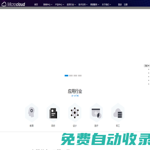 微云公司官方網站-微云企業服務