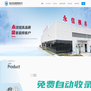 佛山市永信模具有限公司