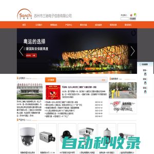 蘇州海康威視,蘇州監控工程,蘇州三馳,蘇州弱電工程,蘇州門禁考勤,蘇州系統集成,蘇州道閘,蘇州一卡通,蘇州視頻會議,蘇州電子圍欄,蘇州市三馳電子信息有限公司