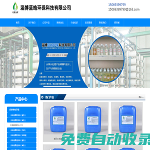 無磷反滲透阻垢劑廠家_反滲透膜_緩蝕阻垢劑_反滲透阻垢劑濃縮液_循環(huán)水殺菌劑-淄博藍皓環(huán)保科技有限公司