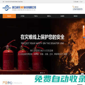 廠家直銷滅火器_干粉滅火器_二氧化碳滅火器-浙江承天消防科技有限公司