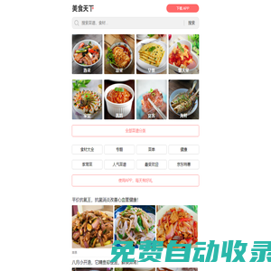 美食天下_原創菜譜與美食生活社區，我所有的朋友都是吃貨！_美食天下
