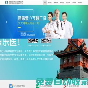 樂樂醫