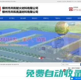 耐火澆注料_耐火澆注料廠家_耐火磚廠家-廣西柳州共和耐火材料