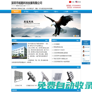 LED燈_LED照明亮化工程_LED輔材-LED光源及周邊材料供應商裕路科技