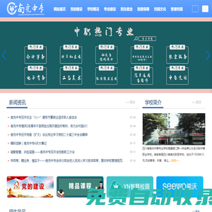 四川省南充中等專業(yè)學(xué)校
