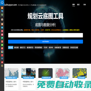 規(guī)劃云 - 地圖底圖 | 分析圖與底圖工具