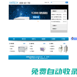 熱導(dǎo)率測試儀,飽和蒸汽壓測定儀,手持測溫儀-西安夏溪電子科技有限公司