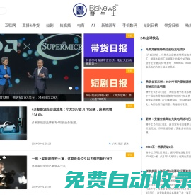 Bianews鞭牛士丨準確、快速與深度