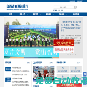 山西省交通運(yùn)輸廳
