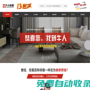 蘇州牛人裝飾--點擊官網入口