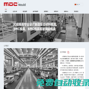 SMC模具/玻璃鋼模具|模壓,熱壓模具-浙江大成模具有限公司