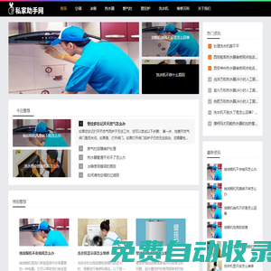 全國冰箱|空調|洗衣機|熱水器|燃氣灶維修服務平臺-百修家電