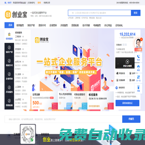 創(chuàng)業(yè)寶_公司注冊_許可證辦理_品牌服務_企業(yè)管家_一站式創(chuàng)業(yè)服務平臺_創(chuàng)業(yè)就用創(chuàng)業(yè)寶！
