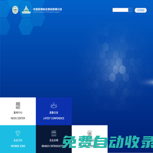 中國醫師協會骨科醫師分會