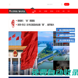 大同網絡廣播電視臺