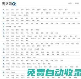 搬家網(wǎng)-免費發(fā)布查詢各類搬家公司電話、搬家公司價格、搬家車型等信息