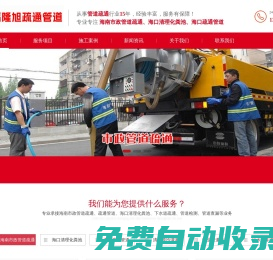 海南市政管道疏通-海口清理化糞池-海口疏通管道-海南福隆旭疏通管道工程有限公司