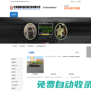 無錫誠譽起重設備安裝有限公司