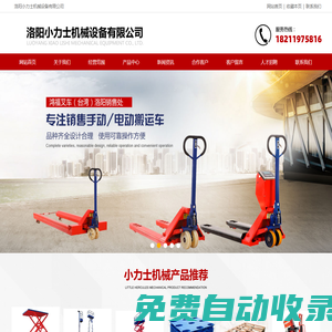 洛陽小力士機械設備有限公司-河南電動叉車-洛陽叉車租賃修理-升降平臺