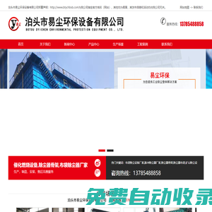 布袋除塵設備廠家,脈沖除塵器廠家,除塵器骨架,除塵器布袋,礦山除塵設備_泊頭市易塵環保設備有限公司