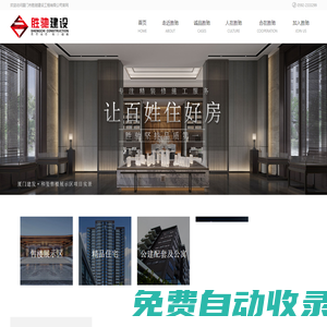 廈門市勝馳建設工程有限公司