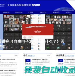 大科學平臺發展研究部