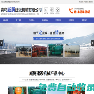 青島威騰建設機械有限公司