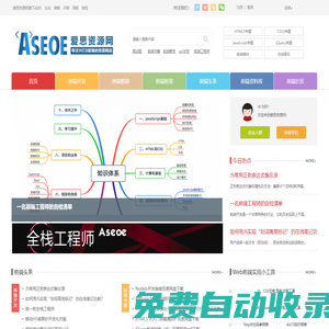 專注Web前端開發(fā)工程師教程與PHP編程設計 - 愛思資源網