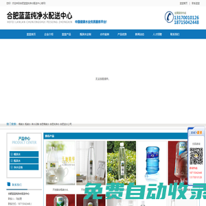 合肥桶裝水_合肥瓶裝水_合肥送水公司-合肥藍藍純凈水配送中心