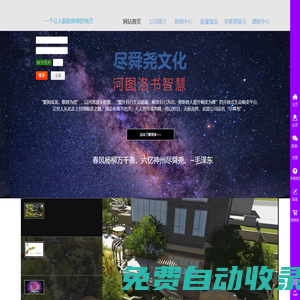 盡舜堯文化傳播有限公司