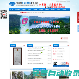 大嶺山水廠|虎門水廠|長安水廠|萬江水廠|厚街水廠|東莞市五泉山飲品有限公司