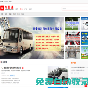 車貿通