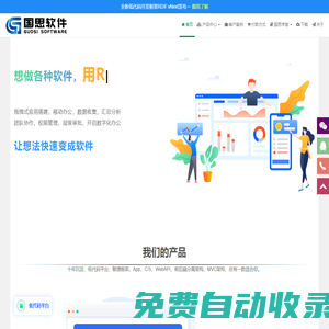 國(guó)思軟件 - RDIF低代碼開發(fā)平臺(tái),快速開發(fā)框架,RDIFramework,敏捷開發(fā)框架,C/S開發(fā)框架,WinForm開發(fā)框架,工作流引擎,表單引擎,國(guó)思RDIF,RDIF,RDIF.vNext
