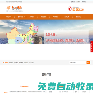 網站建設制作【免費】開發平臺-快照優化排名【免費】推廣-400電話辦理報價多少錢-保定遨游公司費用-含邯鄲,秦皇島,張家口,  承德,廊坊,滄州,衡水,唐山,北京,天津,石家莊,雄安