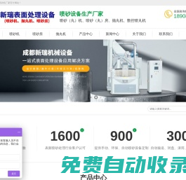 噴砂設備廠家_自動噴砂機廠家價格