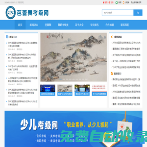 芭蕾舞考級網