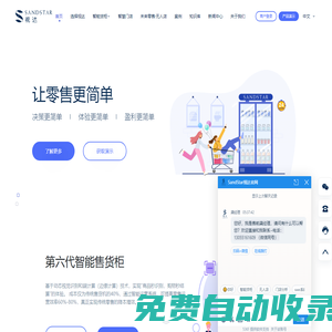 SandStar視達官網—全球零售科技先鋒