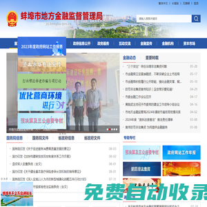 蚌埠市地方金融監督管理局