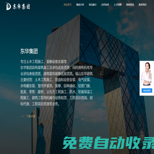 福山東華建筑,東華集團-煙臺東華建設集團有限公司