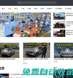 聚焦車市領(lǐng)導(dǎo)者 | 中車網(wǎng)