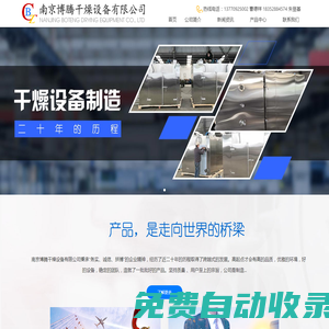南京博騰干燥設(shè)備有限公司