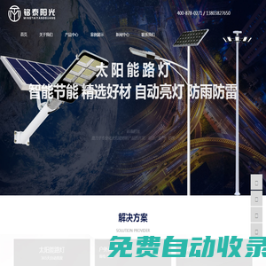 太陽能路燈 智慧路燈 高桿燈  戶外照明 銘泰光典太陽能 新農村建設路燈  路燈維修 鄭州銘泰偉業電子有限公司