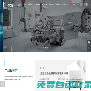 上海摩繽科技有限公司_造型設備及材料應用服務平臺,車輛開發技術服務,新材料開發