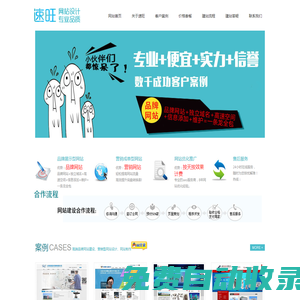 【速旺品牌營銷型網站建設】 高端營銷型網站策劃設計制作 速旺信息