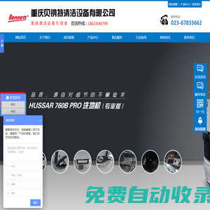 重慶電動環衛掃地車/掃地機公司「貝鈉特」提供全自動駕駛洗地機