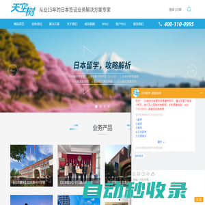 北京天空樹-中日融合高中班|日語(yǔ)一對(duì)一線上|日本高中升學(xué)班|日本商務(wù)短期簽證