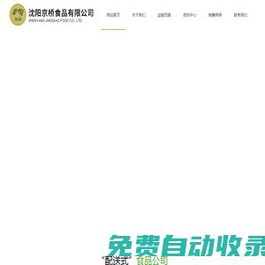 校園果蔬配送_酒店食材配送_十二線副食品配送_十二線果蔬配送_十二線蔬菜食材配送_沈陽京橋食品有限公司